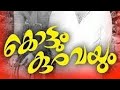 Kottum Kuravayum 1987 Malayalam Movie Video Song Neeharamayi