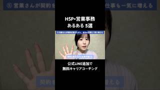 HSP×営業事務あるある5選
