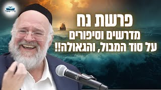 סיפור המבול, וסוד הגאולה – הרב ברוך רוזנבלום בשיעור מרתק על דור המבול – נח (פ"ה) (הרב ברוך רוזנבלום) - התמונה מוצגת ישירות מתוך אתר האינטרנט יוטיוב. זכויות היוצרים בתמונה שייכות ליוצרה. קישור קרדיט למקור התוכן נמצא בתוך דף הסרטון