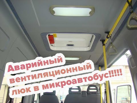 Как закрыть люк в автобусе - Простое руководство и советы
