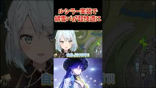 ルシラー実装！緋雪が正真正銘の最強になった！