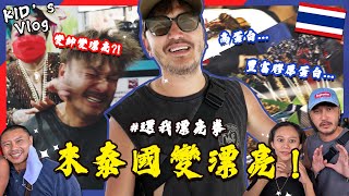 [實況] 木曜四超玩 20230504 阿公Vlog 廣島篇