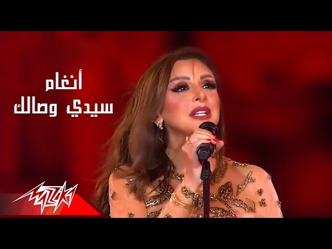 Angham - Sidi Wesalk | حفلات 2020 | أنغام - سيدى وصالك