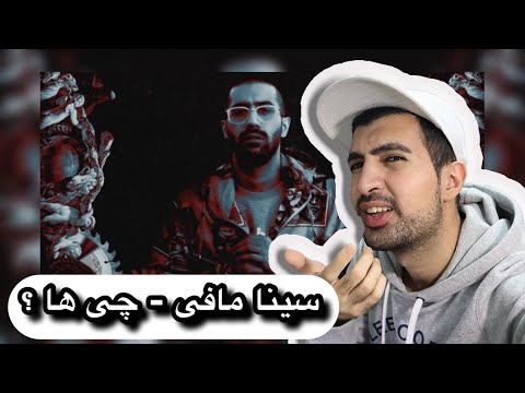 Sina Mafee - Chi Ha ? (REACTION!!!) | !!! چه بمبی بود
