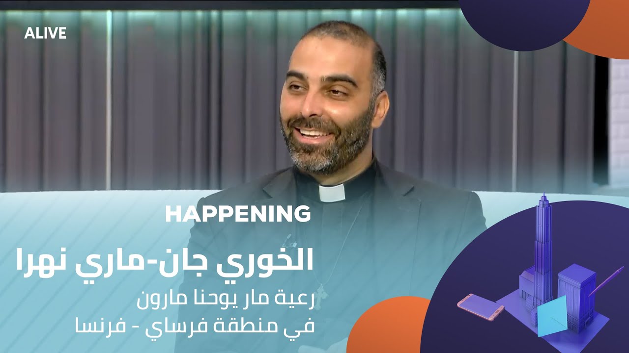 Happening - 02/08/2025 - الخوري جان-ماري نهرا - رعية مار يوحنا مارون في منطقة فرساي - فرنس