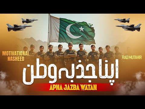 Pakistan Zindabad|New Pakistani Patriotic Song - Original By Sahir Ali Baga| Recited by Rao Mutahir 