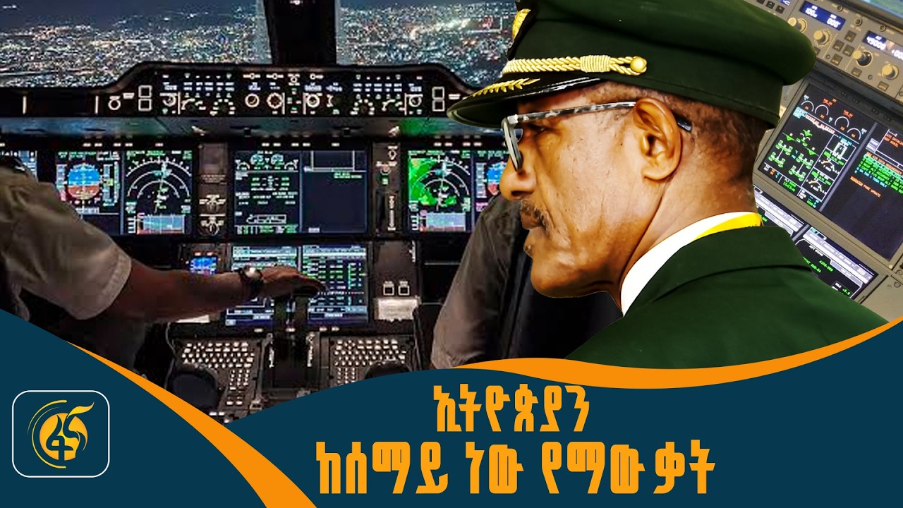 የ40 ዓመታት ትጋት - ከካፒቴን ኑረዲን መሐመድ ጋር የተደረገ ቆይታ