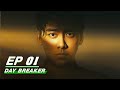 【FULL】Day Breaker EP01 | 暗夜行者 | Li Yifeng × Song Yi × Stephen Fung | iQiyi