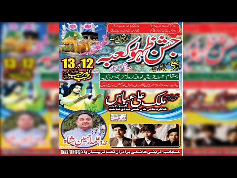 Jashan E Molod E Kaba 12 /13 rajab ki raat 2021 in thala qureshiyan wala karor