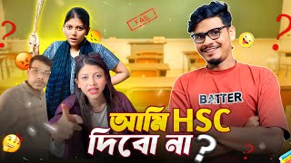 Download lagu আমি আর HSC দিবো না 💔 | HSC Exam Prank | Gang Unknown Again mp3