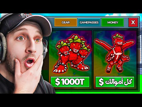 روبلوكس تحدي الشوب العشوائي 10 ( كل الحيونات عليها تطويرة الفراولة 🍓🔥😱) | Steal A Brainrot