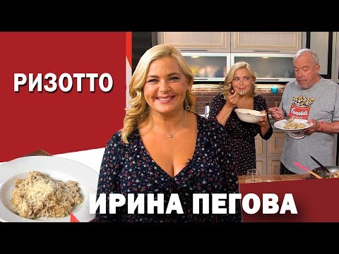 СМАК. В гостях Ирина Пегова. Готовим ризотто