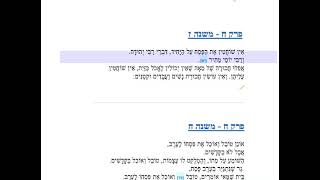 משניות פסחים פרק ח משניות ו ז ח