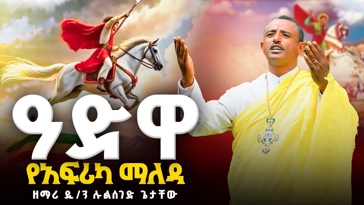 ♦️ዓድዋ 💫ለኢትዮጵያ ንጋት ለአፍሪካ ማለዳ💫