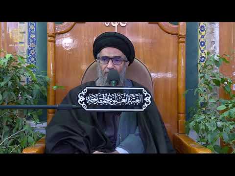 ⁣السيد حسين الكربلائي | محاضرات في نهج البلاغة (08)