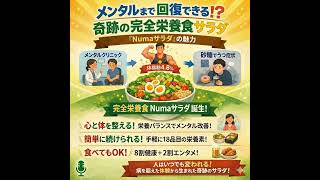 #40 メンタルまで回復できる!?奇跡の完全栄養食サラダ(ゲスト:田沼優一さん)