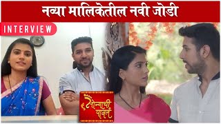 INTERVIEW With Sonyachi Pavala Cast Aditya Durve & Jyoti Nimse | नव्या मालिकेतील नवी जोडी video