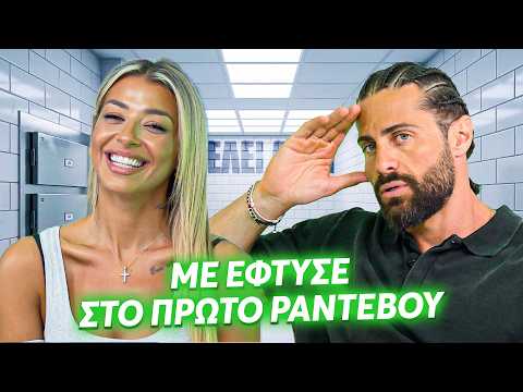ΘΕΛΕΙ ΛΑΔΙ | ΙΣΤΟΡΙΕΣ ΑΠΟ ΑΠΟΤΥΧΗΜΕΝΑ ΠΡΩΤΑ ΡΑΝΤΕΒΟΥ | ΜΕ ΤΗΝ ΕΛΙΝΑ ΚΑΛΙΤΖΑΚΗ✨