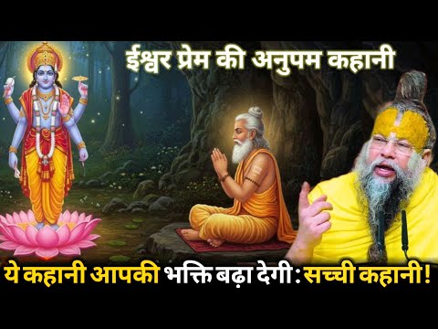 This will increase your faith and belief in God: True Story | Shri Premanand Ji Maharaj #premanandji