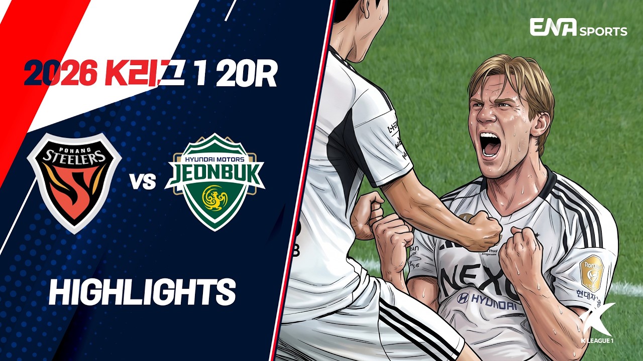 [2026 K리그 20R] 포항 vs 전북 ㅣ하이라이트