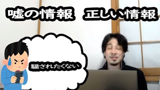 【ひろゆき】根拠がある内容か判断する頭の使い方教えて下さい【切り抜き/字幕】
