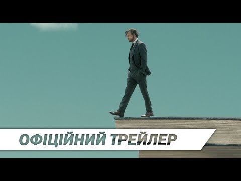 Річард говорить "Прощавай" | Офіційний український трейлер | HD