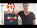 รีวิวกระเป๋า เดินทาง 20 นิ้ว