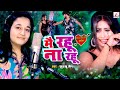 Video | Mai Rahu Na Rahu | मैं रहु ना रहु | Khushboo Jain | New Sad Song Video 2022