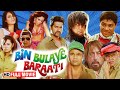 Bin Bulaye Baraati Blockbuster Comedy Movie HD Rajpal Yadav Sanjay Mishra Johnny Lever Aftab