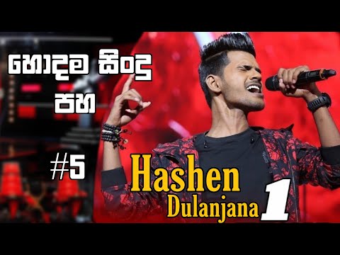 Hashen Dulanjana best song | top 5 | Voice teens