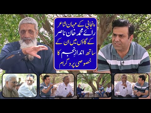 Rai Muhammad Khan Nasir Speaks on Punjabi Literature & Poetry | Full Interview | Andaz E Najjam