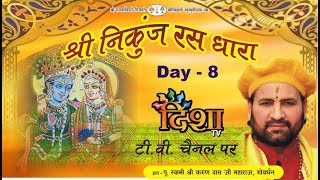 Sh. Nikunj Ras Dhara Day 8 Part 2