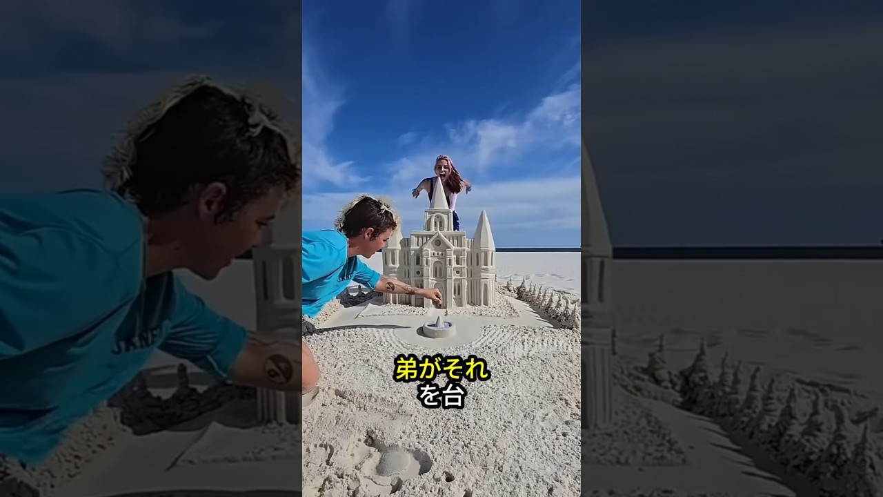 砂の城を壊されたけど、諦めなかった🏰💪😤