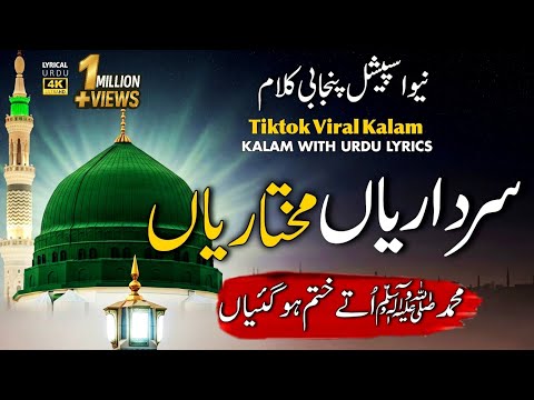 New Special Punjabi Kalam 2025 : Sardariyan Mukhtariyan Without Music By Saddam Hussain Qadri | XP