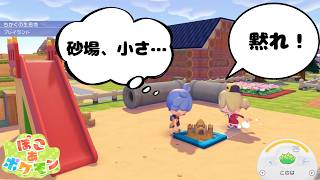 【ぽこポケ】砂場でお城を作るのは、いくつになっても楽しいんだ……【ぽこあポケモン】【Pokopia】