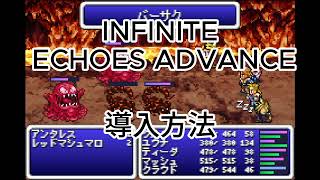 FFクローンゲーム【INFINITE ECHOES ADVANCE】（IEA）の超簡単導入手順