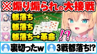 先輩後輩関係なく煽り煽られ裏切り都落ち連発の大富豪ちゃまたんなのら+新人はじめコラボ面白まとめ【ホロライブ 切り抜き アソビ大全 はあちゃま 天音かなた 姫森ルーナ 轟はじめ】