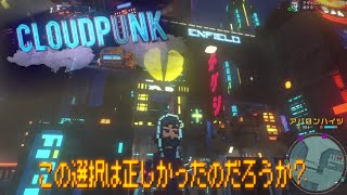 #2【実況】この選択は正しかったのだろうか？【Cloudpunk】