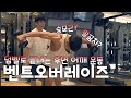 멋진 뒤어깨를 키워주는 벤트오버레이즈 ㅡ💣어려운 동작을 김명섭관장님의 노하우로 쉽고 재미있게 배워보기!!