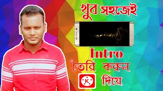 Download lagu How to Make Intro for YouTube  Videos On Android  kawsar tech 360।Kinemaster App 2021 mp3