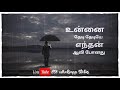 Feeling Alone Naan Paadum Mouna Ragam Song Whatsapp Status