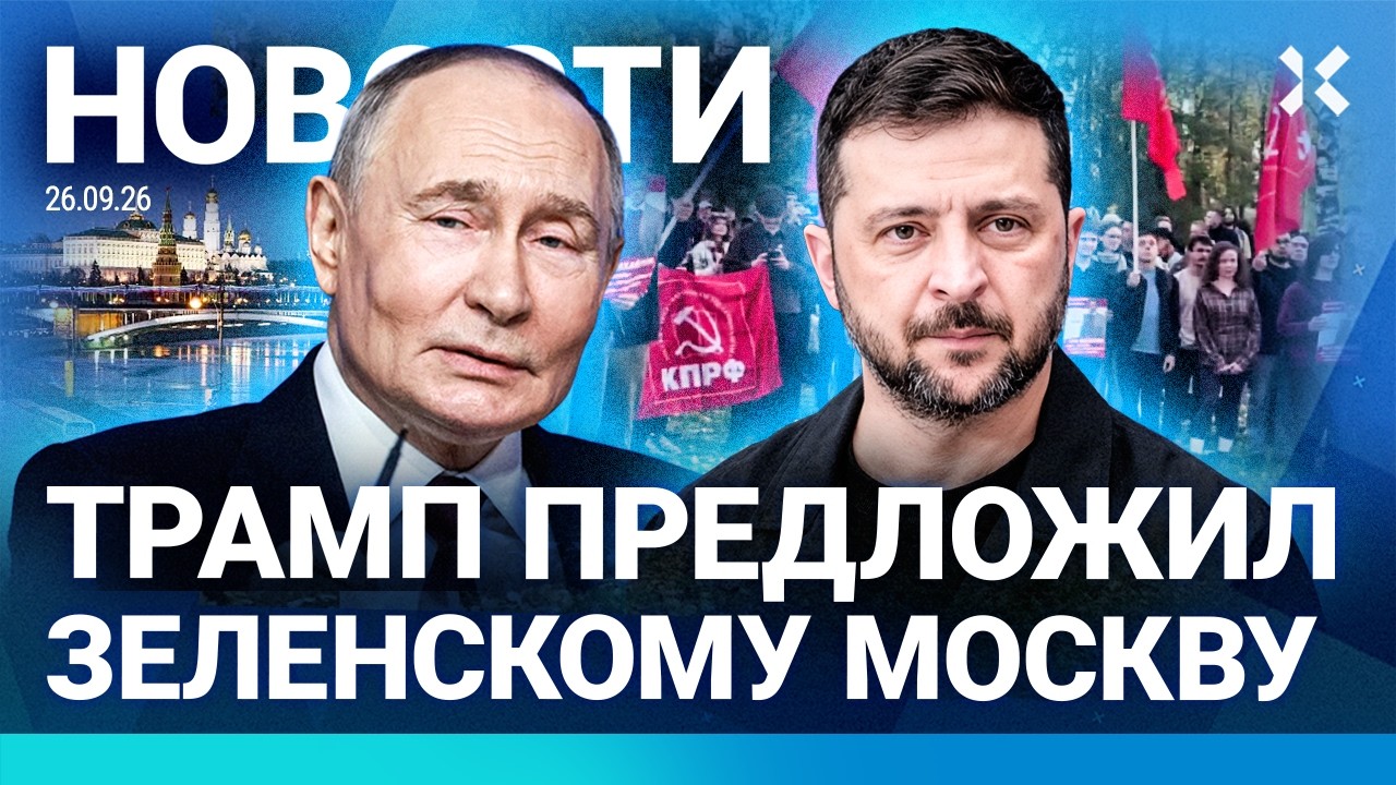 ⚡️НОВОСТИ | МЕСТЬ ПУТИНА | УДАР ПО ШКОЛЕ | ТРАМП ЗОВЕТ ЗЕЛЕНСКОГО | ИНОАГЕНТ «