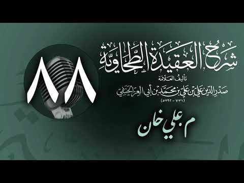وانەی هەشتا و هەشتەم