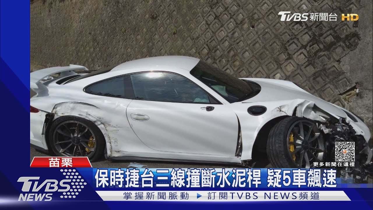 保時捷台三線撞斷水泥桿 疑5車飆速