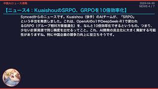 【中国AIニュース速報】2026-04-30 DeepSeek新論文で低コスト学習