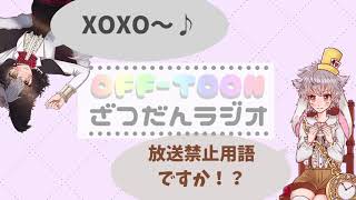 【🐕🐇雑談配信アーカイブ】XOXOがどうしても読めない時計うさぎ