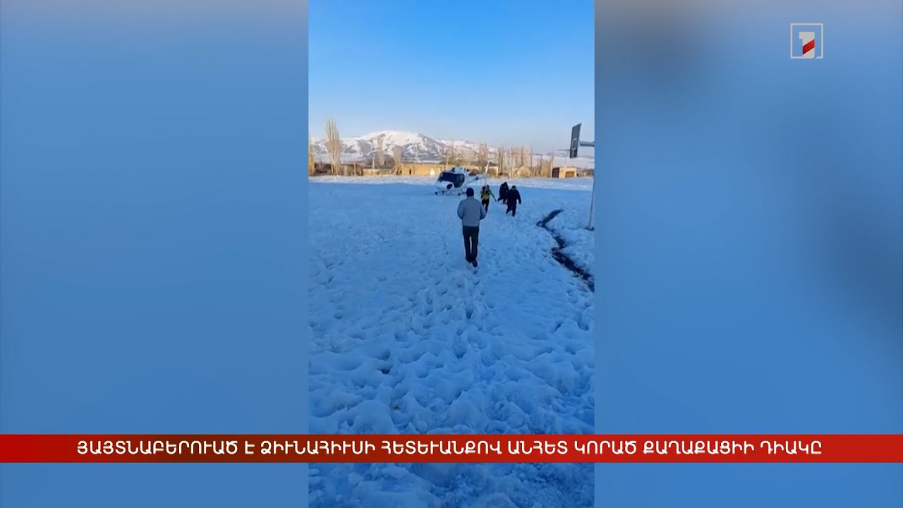 Արևմտահայերէն լուրեր. 12 Մարտ. 2025