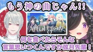 【全部大好き】『Afterglow』への愛を語る夜牛詩乃【にじさんじ切り抜き】