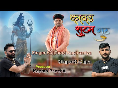 Kawad Shootam Shoot (Official Video) Kaptan Panchal | G.C Igra | New Kawad Song 2025