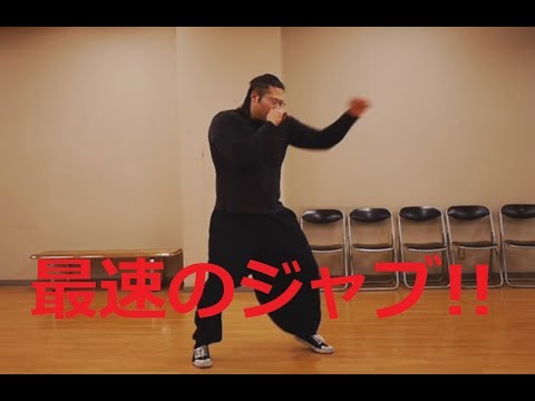 【相手に近寄らせない！最速のジャブの打ち方！？】